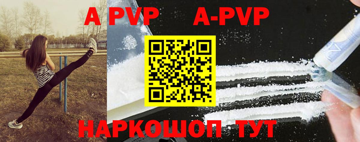 APVP кристаллы Владимир