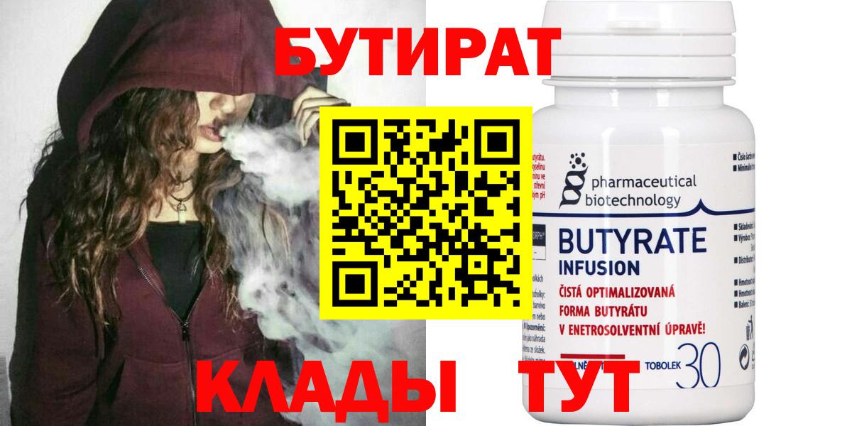 Бутират 99% Владимир