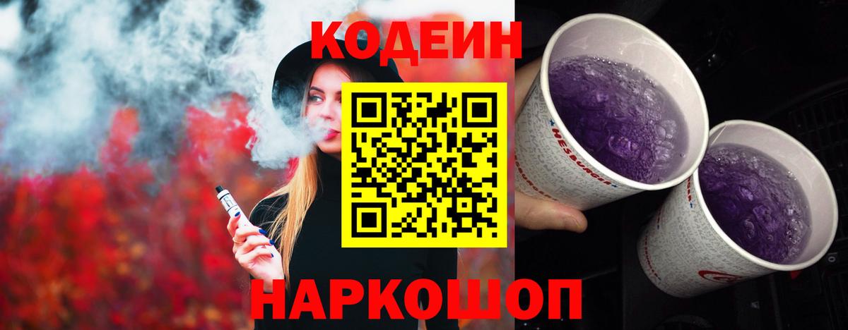 Кодеиновый сироп Lean напиток Lean (лин)  Вход с VPN  Кодеин напиток Lean (лин)  Владимир 