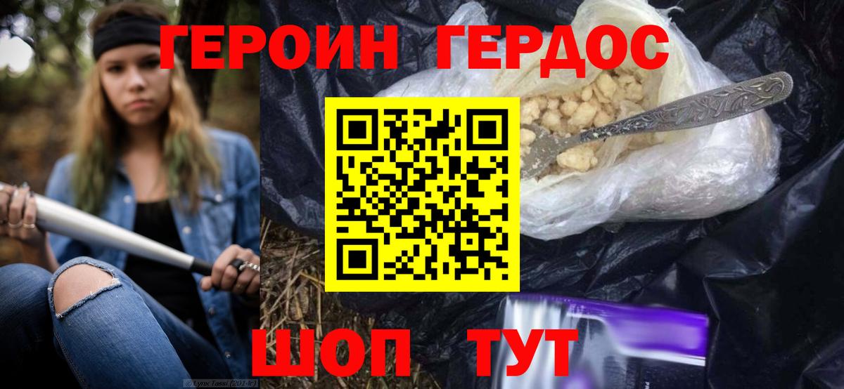 ГЕРОИН герыч Владимир