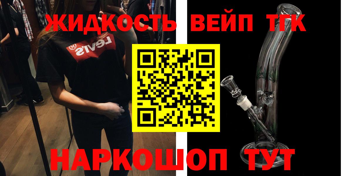 ТГК жижа Владимир